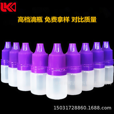 厂家生产 乳白色 半透明 小容量 液体分装瓶 医用药用5ml毫升滴瓶