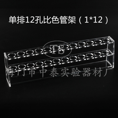 25ml比色管架 有机玻璃材质 单排12孔 试管架 孔径21mm