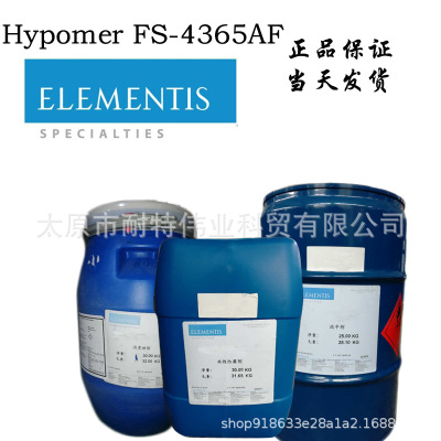 海明斯德谦 Hypomer FS-4365AF 羟基丙烯酸共聚物