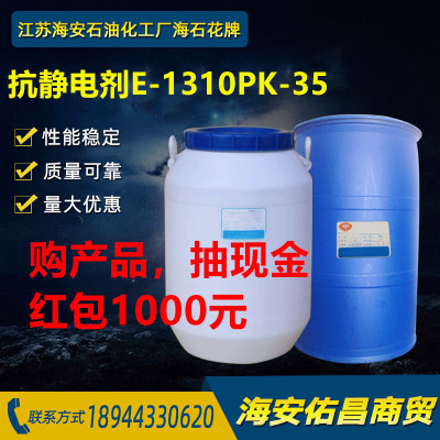 批发直销 异构十三醇醚磷酸酯钾盐 抗静电剂 E-1310PK-35