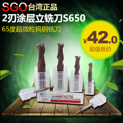 台湾SGO 65度超微粒钨钢铣刀 2刃键槽铣刀涂层立铣刀1-12mm S650