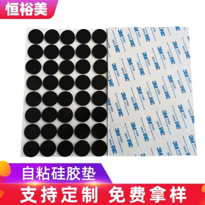 黑色防震橡胶硅胶脚垫  自粘透明硅胶耐磨防滑垫 密封硅胶垫片