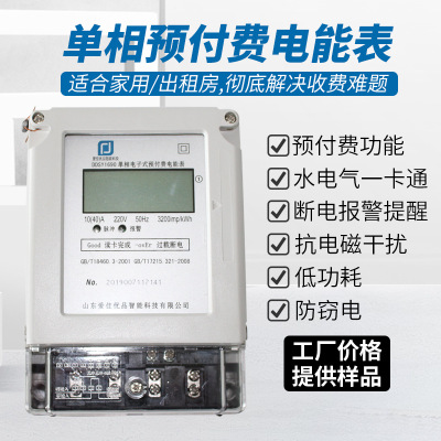 DDSY1690单相电子式预付费电能表厂家直销液晶显示智能电能表