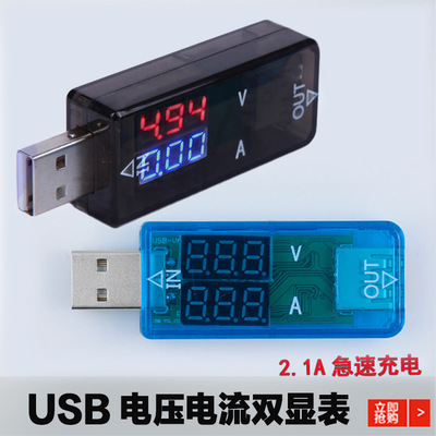 专业供应USB电流电压检测仪USB电压测试数字电压表头移动电源仪表