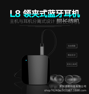 L8 领夹式蓝牙耳机  超长待机耳塞式立体声 音频转接器 AUX转接器
