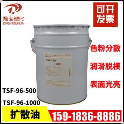 塑料颜料色粉分散剂注塑拌料东芝TSF-96-1000 东芝色粉扩散油