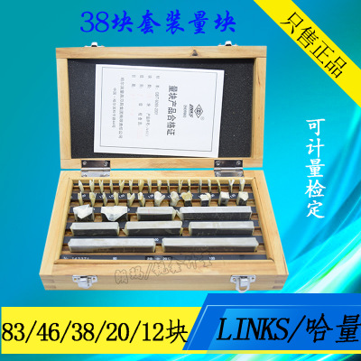 LINKS哈量量块38块 套装量块83块46块12块 0/1/2/3及 可计量检定