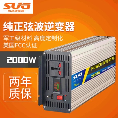 纯正弦波2000W 12V24V48V转220V家用逆变器 汽车空调专用逆变器