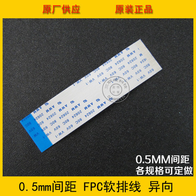 FFC/FPC扁平电缆插座软排线 液晶连接线 0.5-9P-100mm 反向/B型