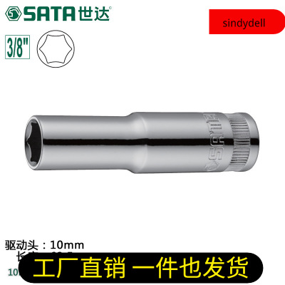 工具10MM6角中飞加深加长扳手头汽车维修套管套筒12401-15