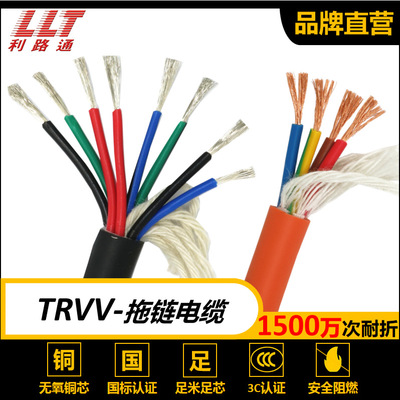 利路通TRVV2芯至10芯拖链电缆耐折耐油耐磨精细铜国标足米