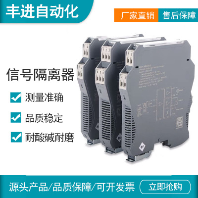 丰进厂家直销WS信号隔离器隔离安全栅电流分配变送器配电器模块