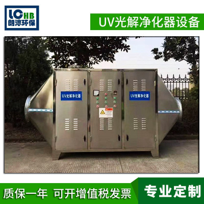 厂家供应UV光解净化器设备 光氧催化一体机活性炭吸附除臭净化器