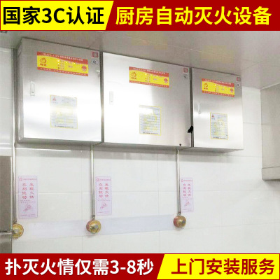上海酒店厨房设备 厨房自动灭火装置自动化厨房设备 自动灭火装置