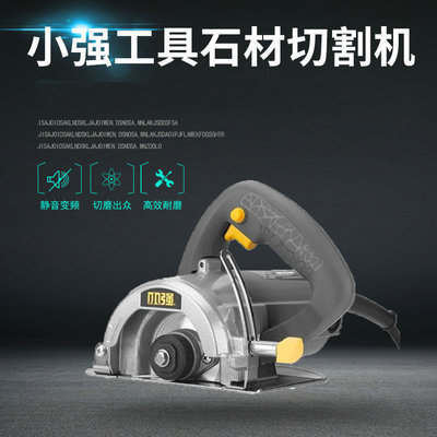 110mm1400w工具石材切割机 多功能瓷砖混凝土石材切割机图1