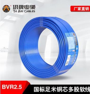 塔牌电缆电线国标铜芯 BVR2.5平方 单股铜芯软线 塔牌电线电缆