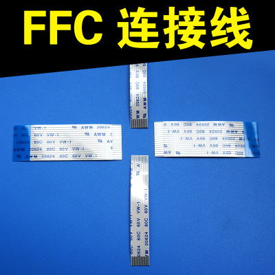 现货 FFC软排线 0.5/1.0间距 扁平连接线 内机维修线 延长线