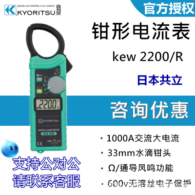 日本共立KYORITSU交流钳形表KEW2200钳形电流表克列茨KEW2200R