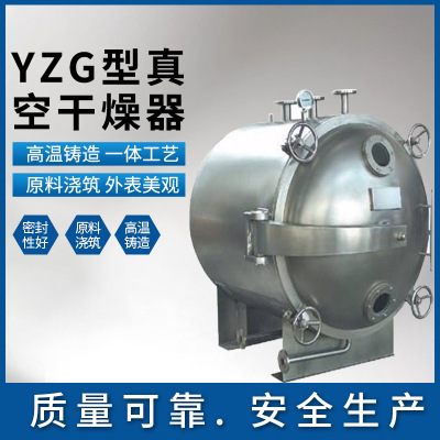YZG型真空干燥器圆筒形系列中药材圆形烘干机 医药圆形真空干燥机