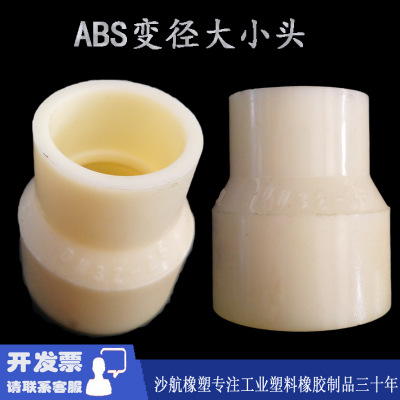 ABS大小头abs变径接头ABS水管黄色异径直通