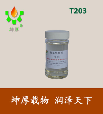 硫磷双辛基碱性锌盐T203 抗氧抗腐剂