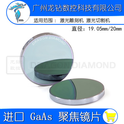 GaAs 砷化镓聚焦镜片 黑色/聚焦片/激光镜片/激光透镜/CO2激光管