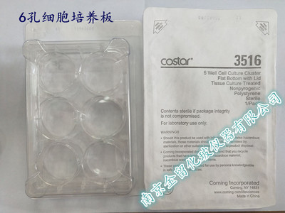 Corning-Costar 6孔细胞培养板 3516 先、货销售！！