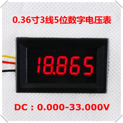 0.36寸5位3线DC0-33.000V直流数显电压表数字电压表