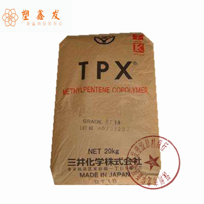 PMP（TPX）/日本三井化学/RT-18/耐高温/热稳定食品/管材吹膜