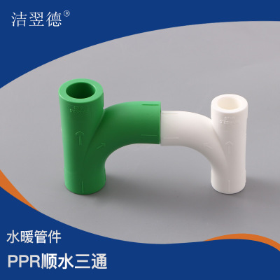 PPR顺水三通 PPR冷暖水管件 抗腐蚀抗压家装塑料水暖管材 三通