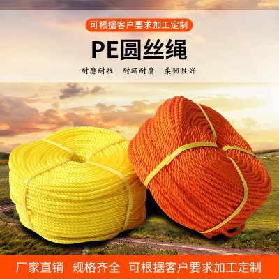 厂家直销PE圆丝绳 批发多规格三股塑料绳 量大从优坚固捆扎绳