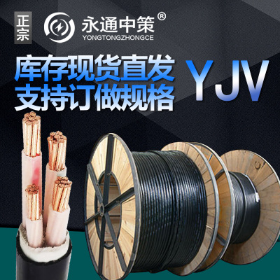 永通中策 ZR YJV-3×240+1×120mm2 阻燃电力电缆厂家直销