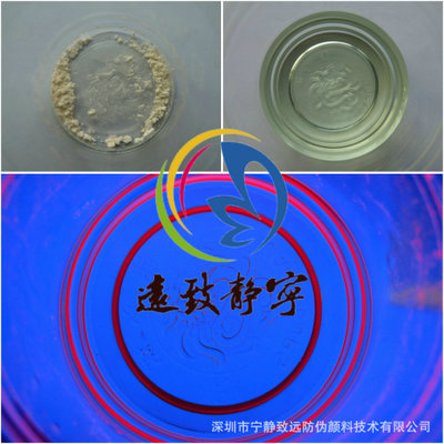 有机365nm紫外防伪荧光粉 粒径细 易溶解 发光亮度极佳图1