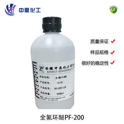 供应全氟环醚不燃易挥发高密度低粘度的氟碳溶剂（PF-200）