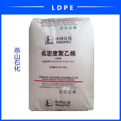 高开裂ldpe 电线电缆料 低密度聚乙烯树脂 LDPE 燕山石化 LD400