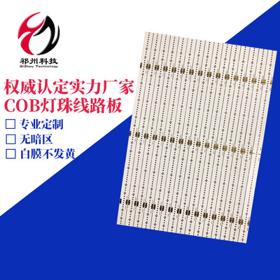 PCB电路板厂家定制倒装COB灯珠线路板无暗区COB灯条柔性线路板fpc