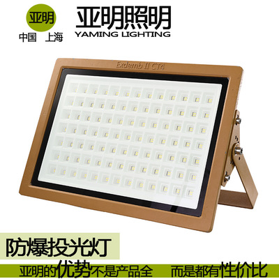 厂家直销上海亚明新款LED防爆投光灯250W高亮200W150W加油站LED灯