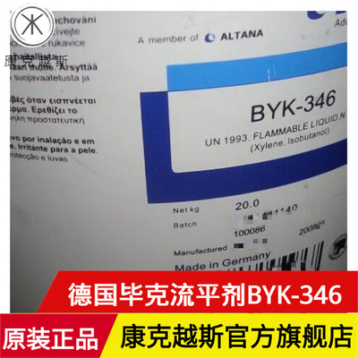 德国毕克流平剂BYK346-进口 有机硅表面活性 水性润湿
