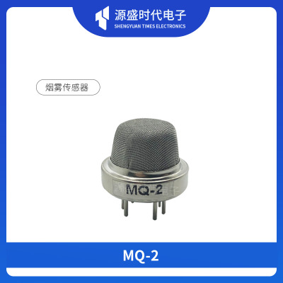 烟雾传感器 MQ-2 气体传感器 MQ2 可燃气敏传感器