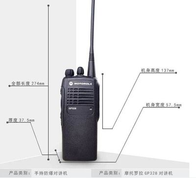 摩托罗拉GP328（防爆）对讲机 双向无线电手持式 喊话器专业耐用