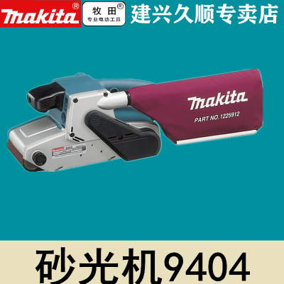 日本原装进口牧田Makita带式砂光机9404图1
