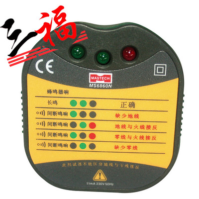 MS6860N插座测试仪，东莞华仪验电器 检测接地线 带蜂鸣
