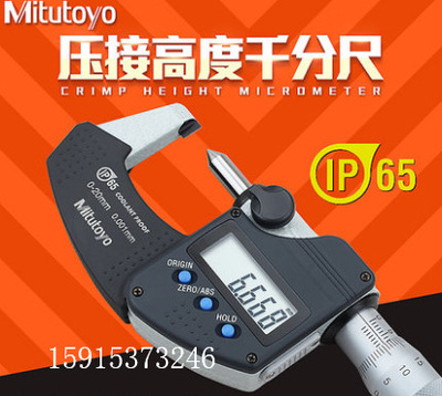Mitutoyo三丰数显压接高度千分尺342-251 0-20mm双尖头高精度