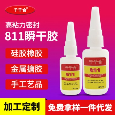 厂家直销811胶水免处理硅胶胶水塑料橡胶胶水瞬间胶粘剂一件代发