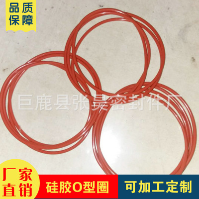 硅胶O型圈 硅橡胶密封制品厂家加工定制 硅橡胶O型圈 品质信赖