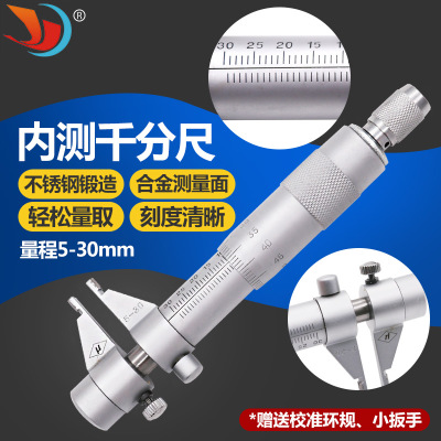 内径千分尺 分厘卡量具 螺旋测微器 测量工具5-30mm