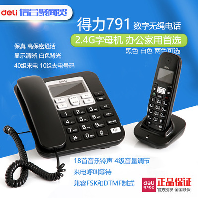 [正品保证]deli得力791数字无线商务专用黑色高保密电话机