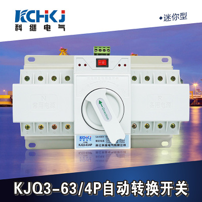 厂家直销KJQ3-63/4P双电源切换开关 迷你型双电源自动转换开关