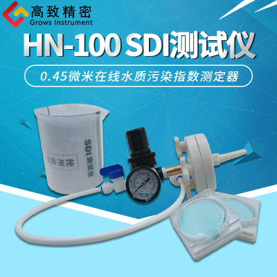 SDI测试仪 污染指数检测仪0.45微米 水质污染指数测定器HN-100