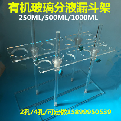 实验加厚有机玻璃分液漏斗架耐酸碱60/125/250/500/1000ml4孔升降